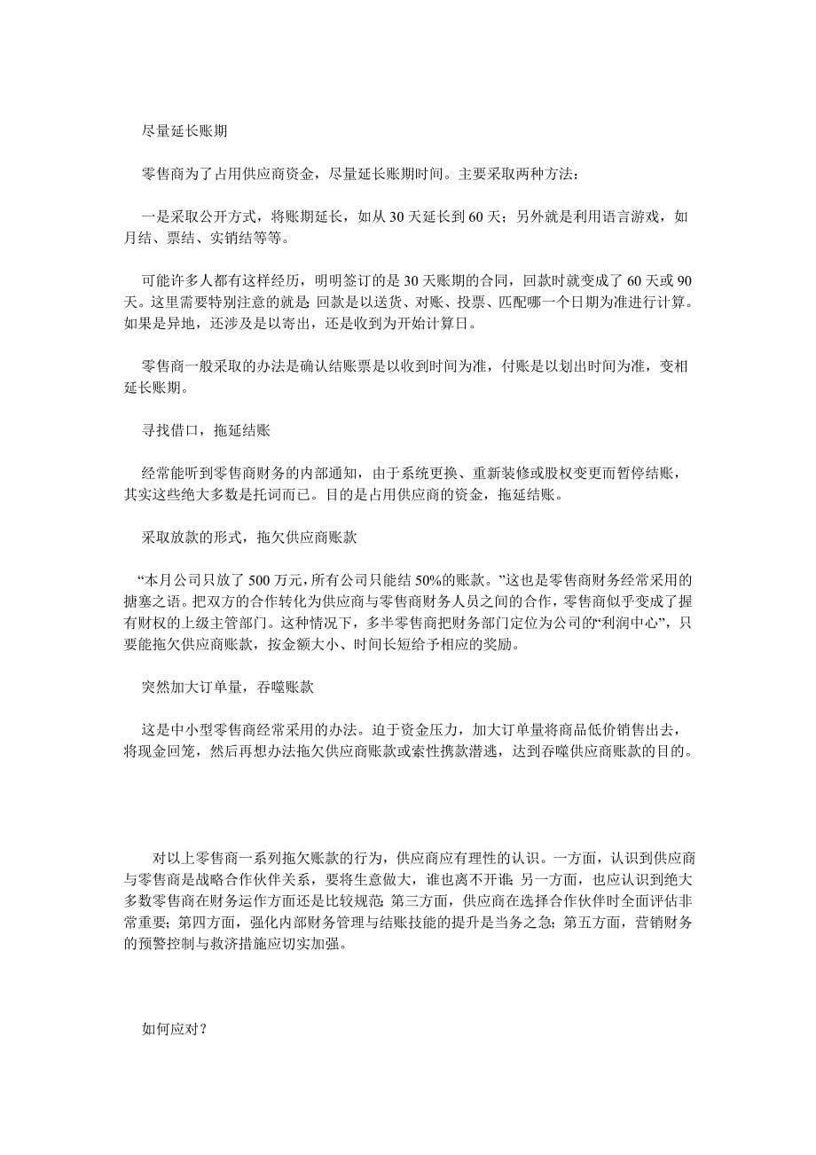 沃尔玛供应商系统怎么使用_第5页