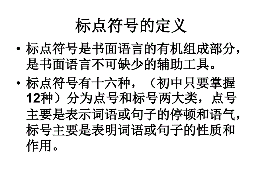 标点符号复习 (3)_第2页