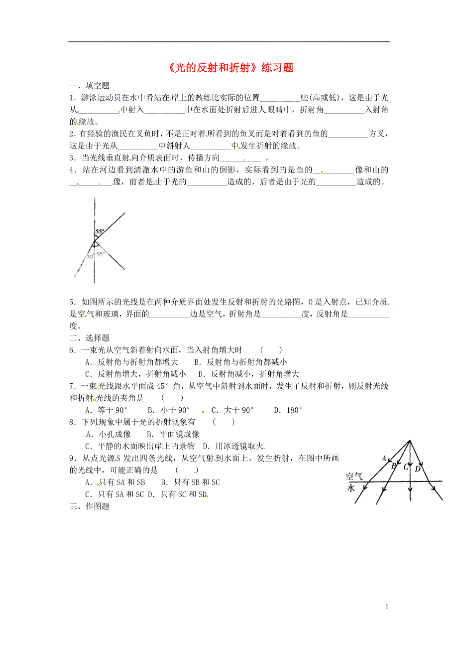 浙江省乐清市盐盆一中七年级科学下册《光的反射和折射》练习题2_第1页