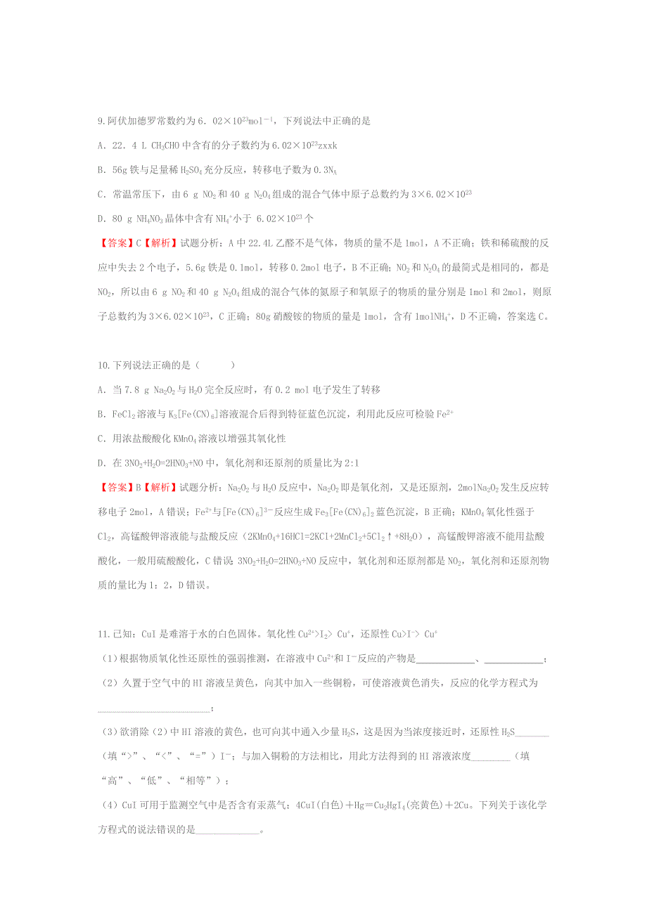 高考化学《氧化还原反应》试题汇编1_第4页