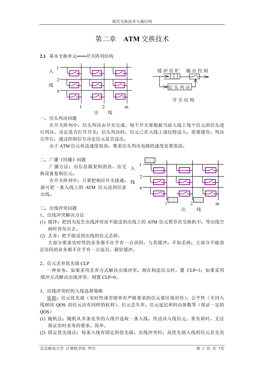 现代交换技术与通信网_第4页