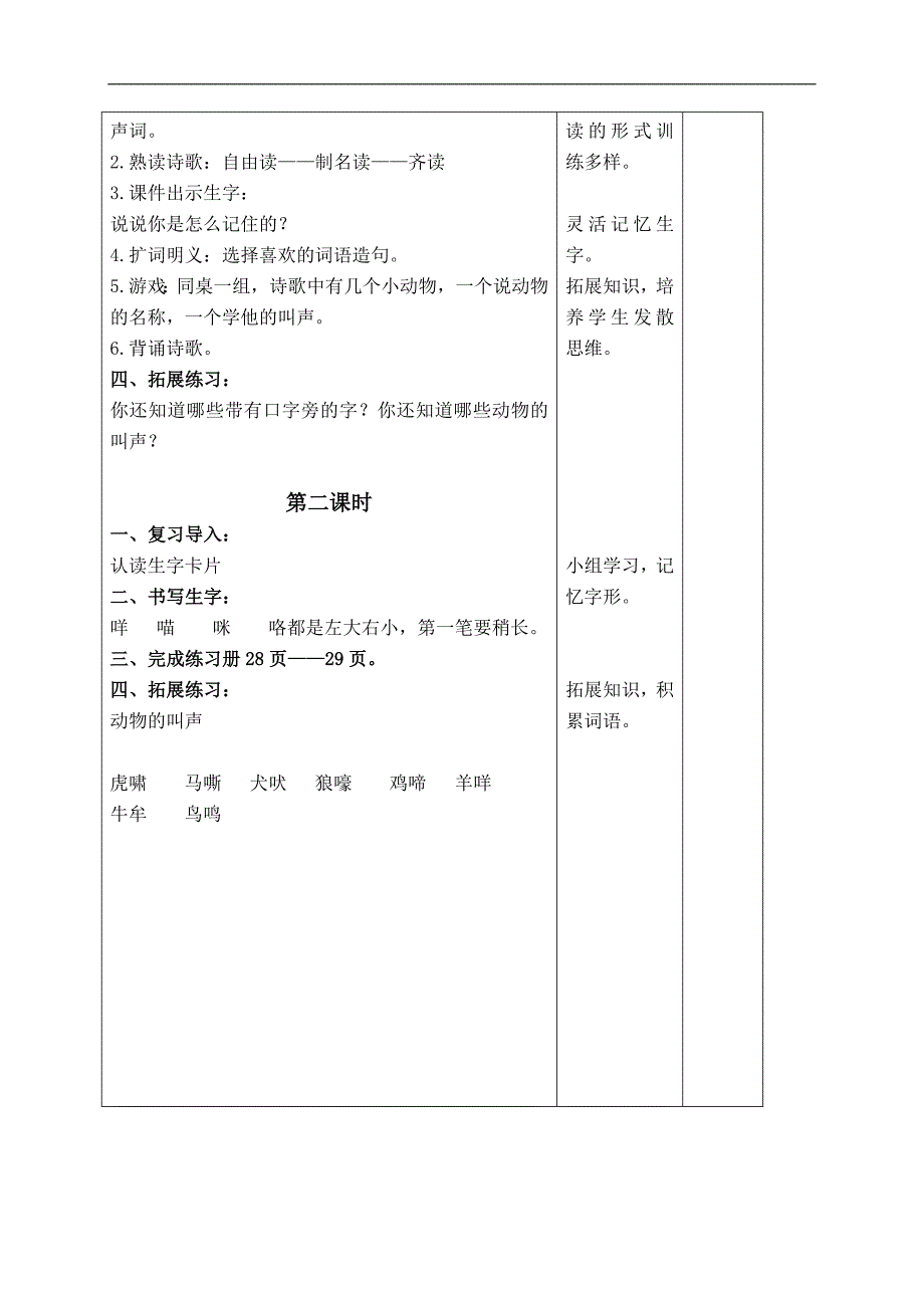 （长春版）二年级语文下册教案 汉字家园（二）3 2_第2页