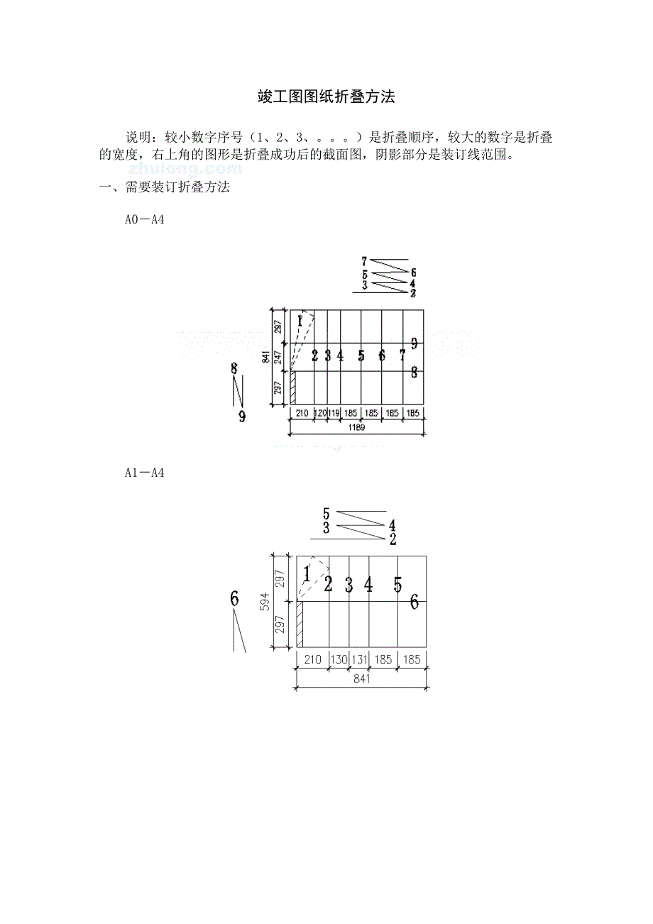 竣工图(图纸)折叠方法_第1页