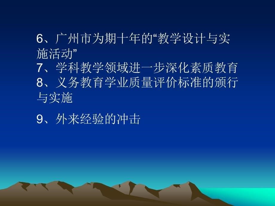 学校校本研究的规划与实施策略广州市教育研究院邹立波_第5页