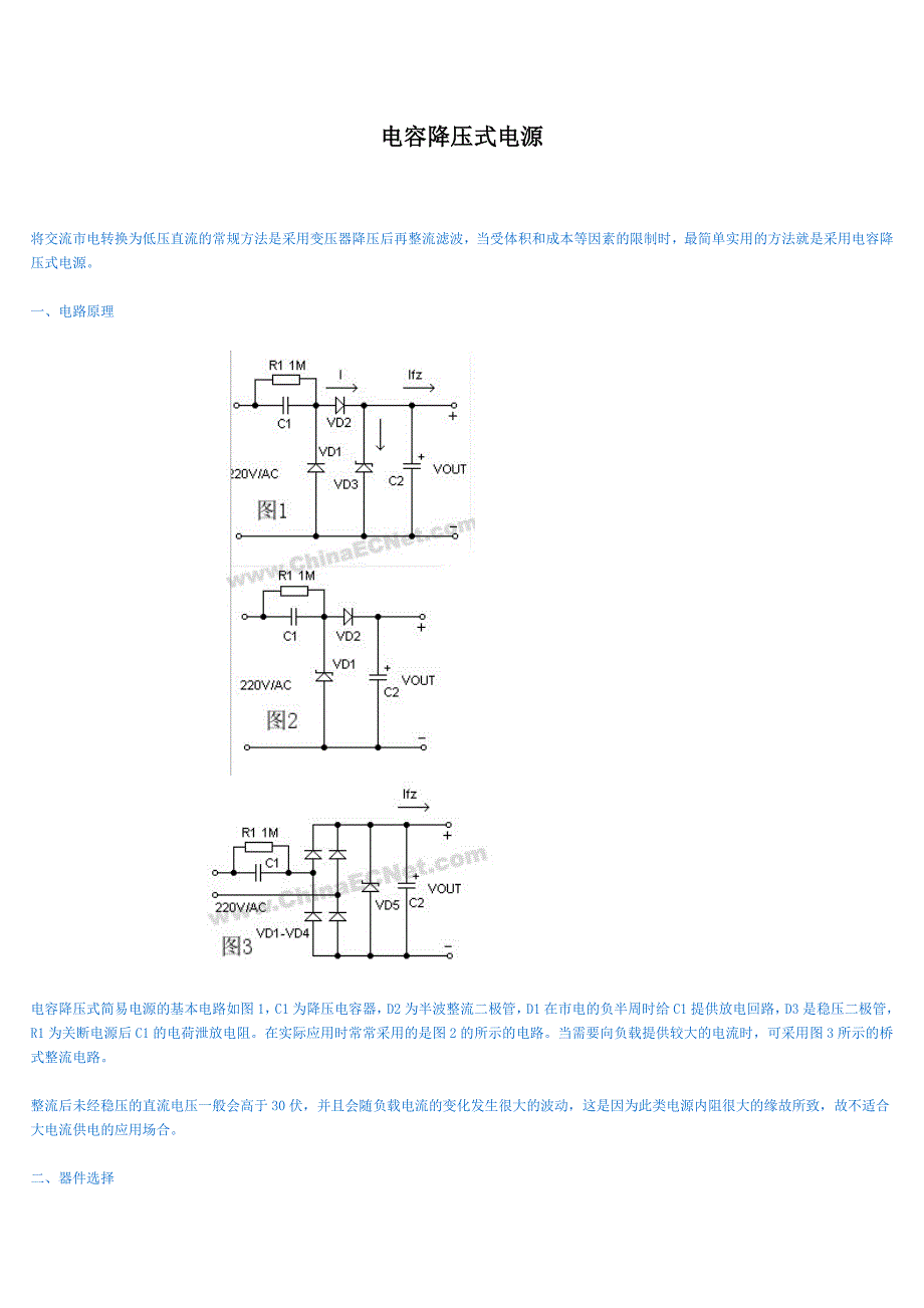 电容降压式电源_第1页