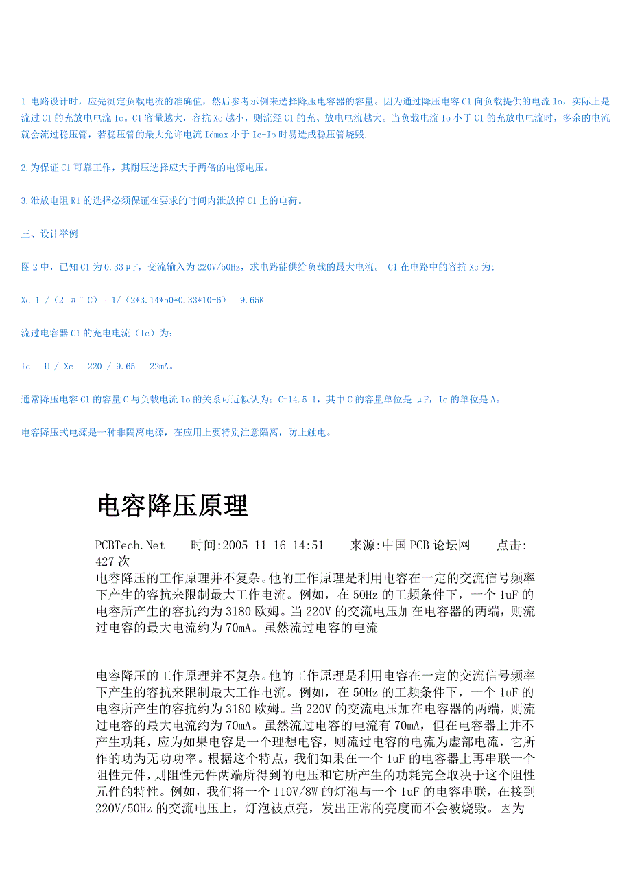 电容降压式电源_第2页