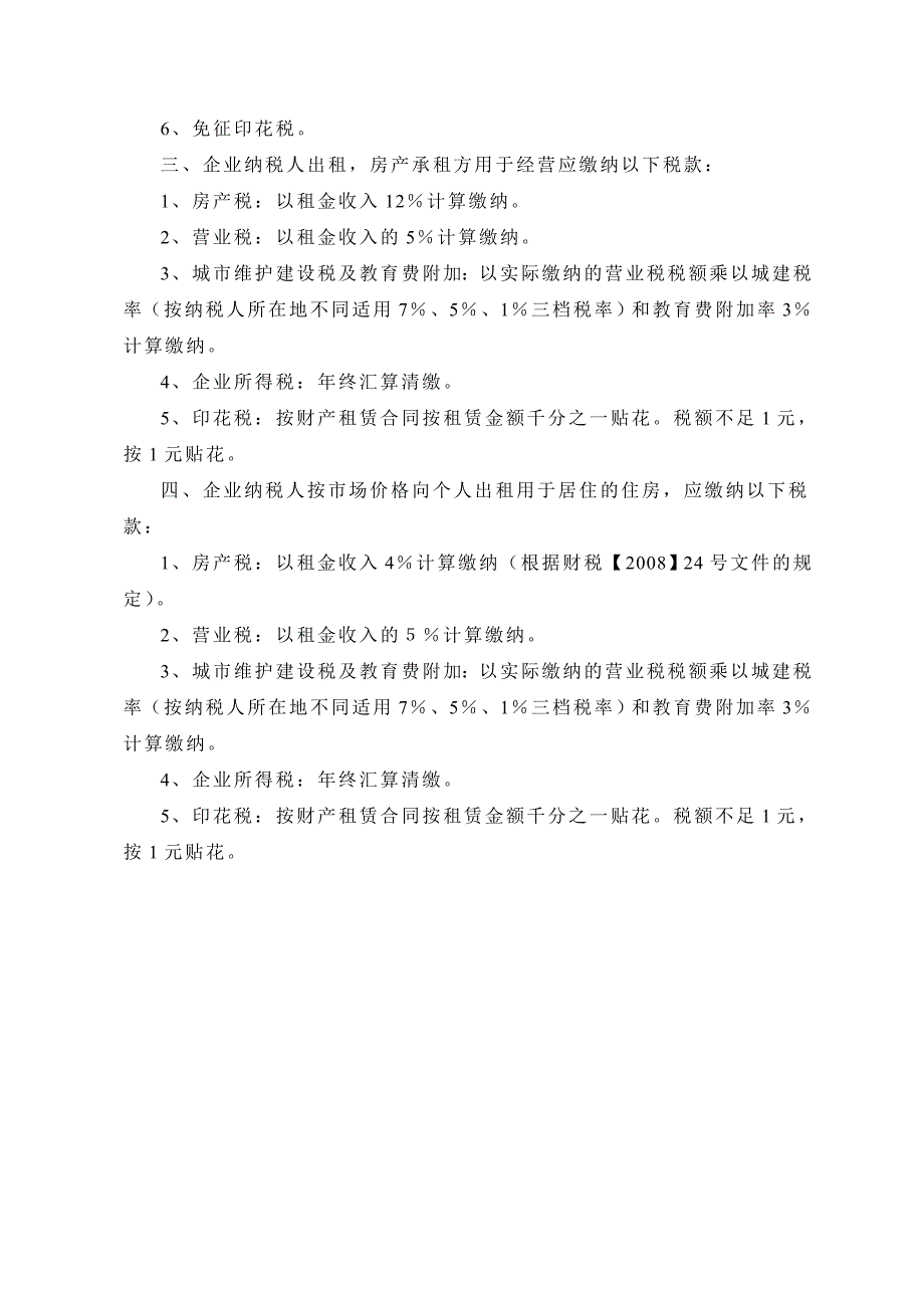 房屋出租需要缴纳哪些税_第2页