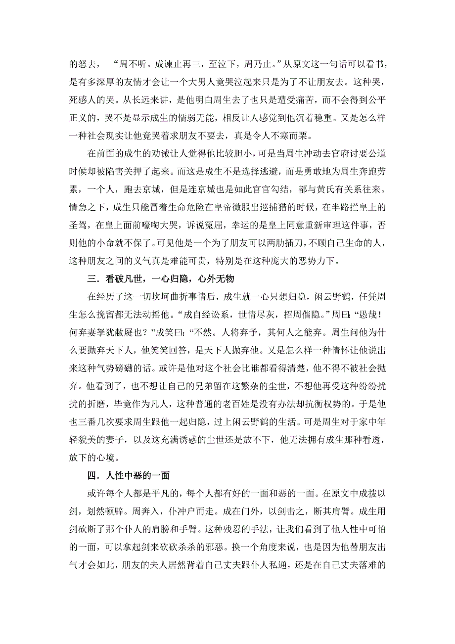 成仙人物形象分析_第3页