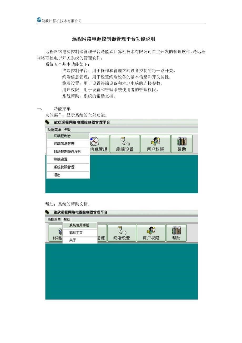 能欣网络远程控制开关产品说明书_第5页