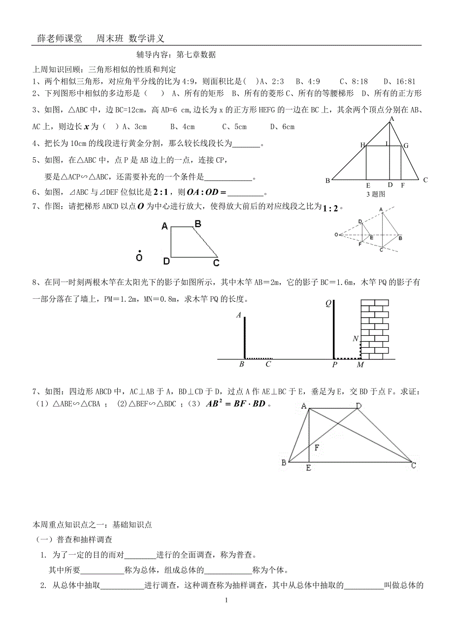 八年级数学(下)---数据_第1页