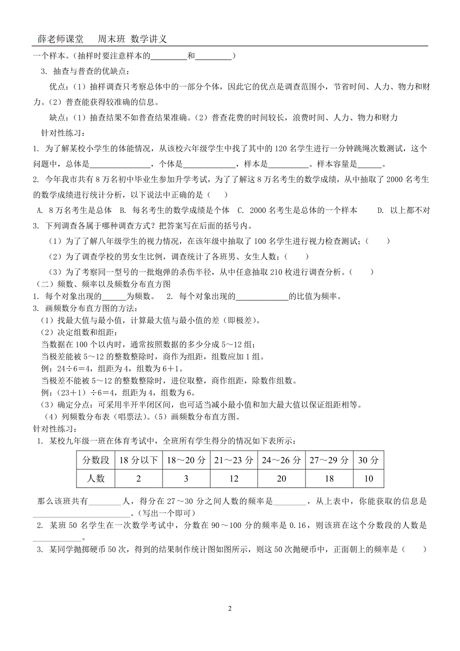 八年级数学(下)---数据_第2页