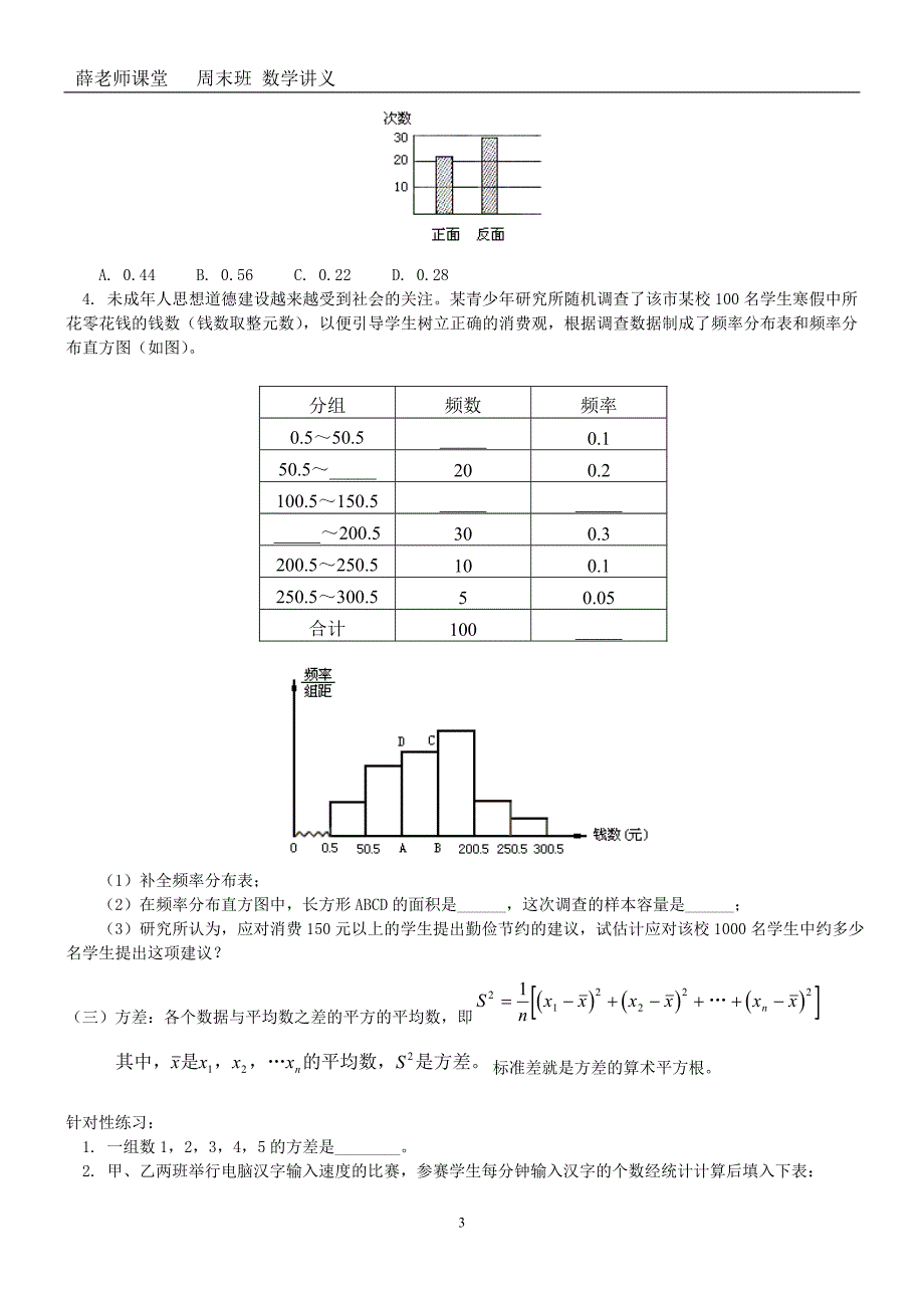 八年级数学(下)---数据_第3页