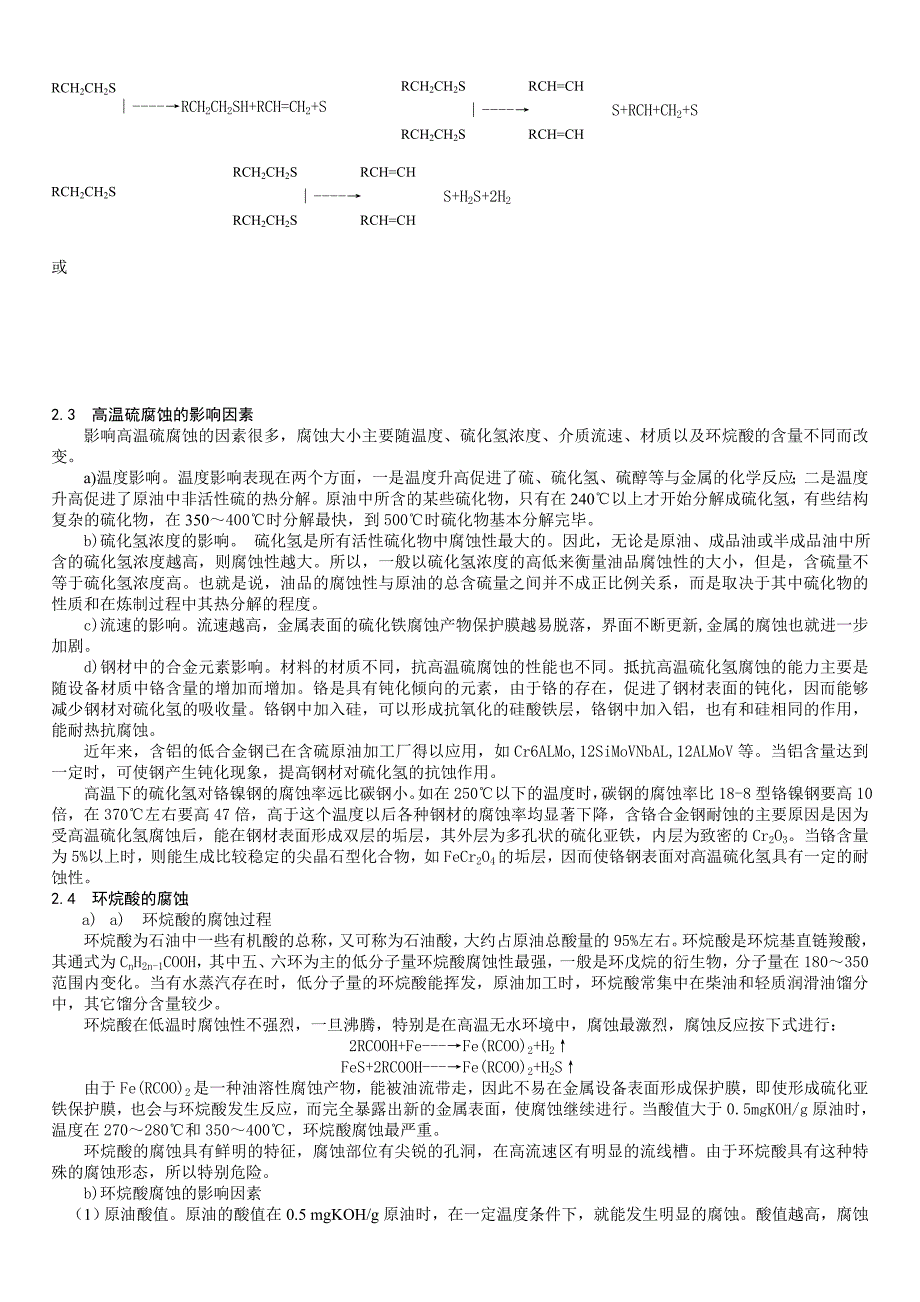 高硫油加工装置高温重油管线材质_第2页