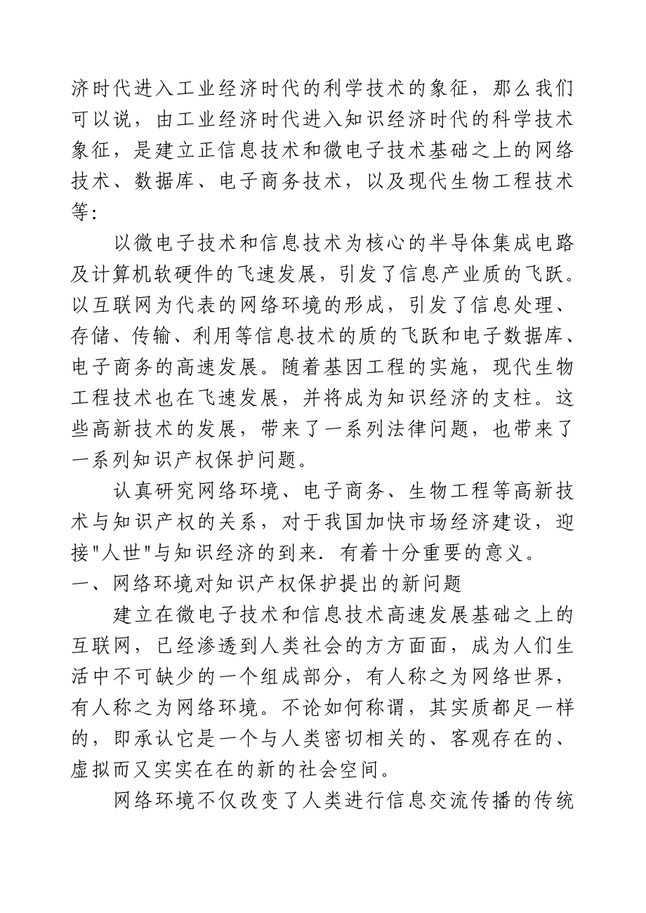 高新技术与知识产权保护_第2页