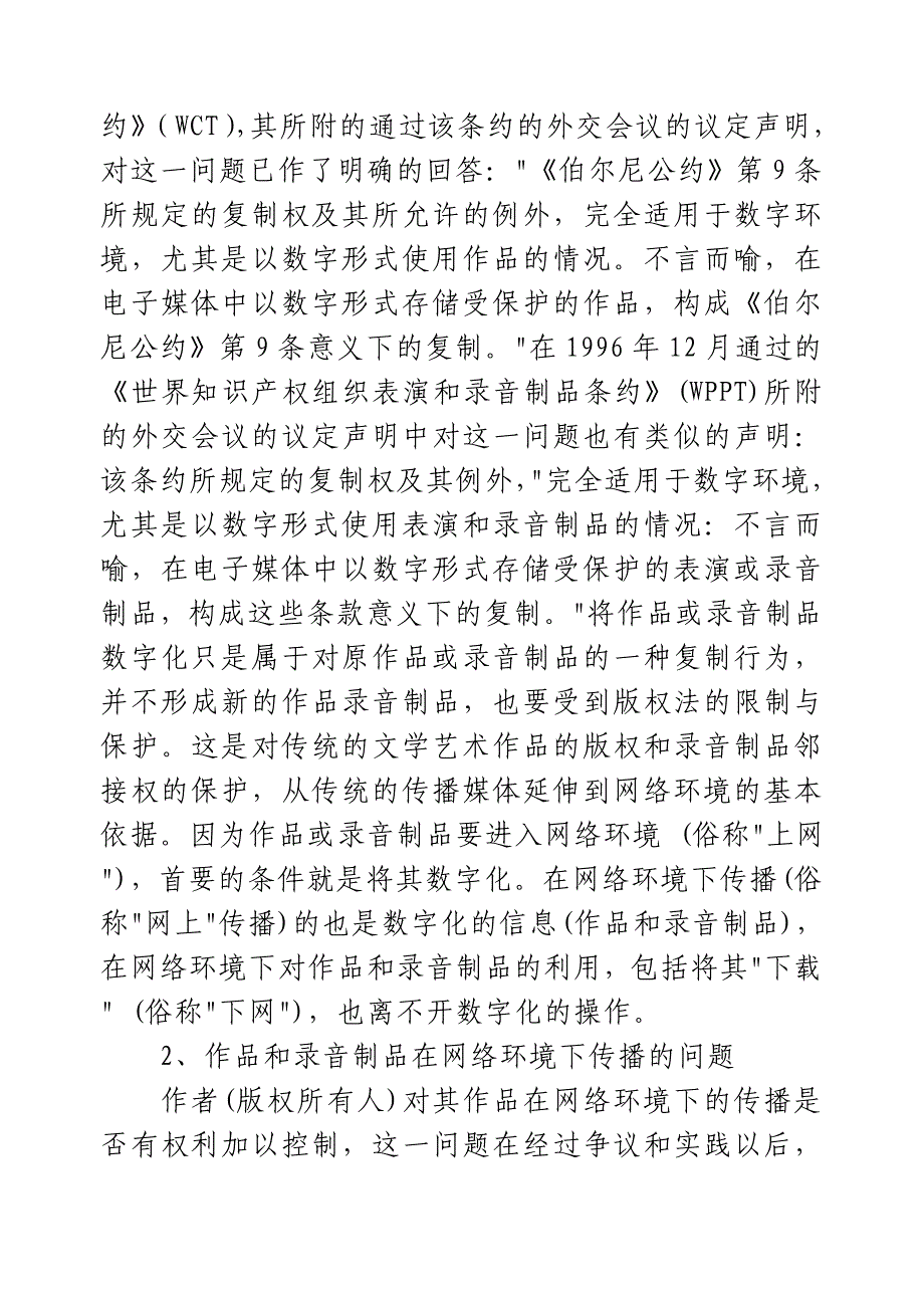 高新技术与知识产权保护_第4页