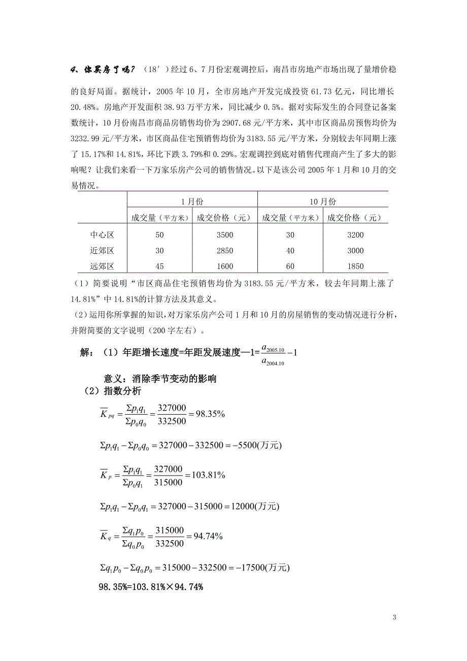 统计学案例期末复习例题_第3页