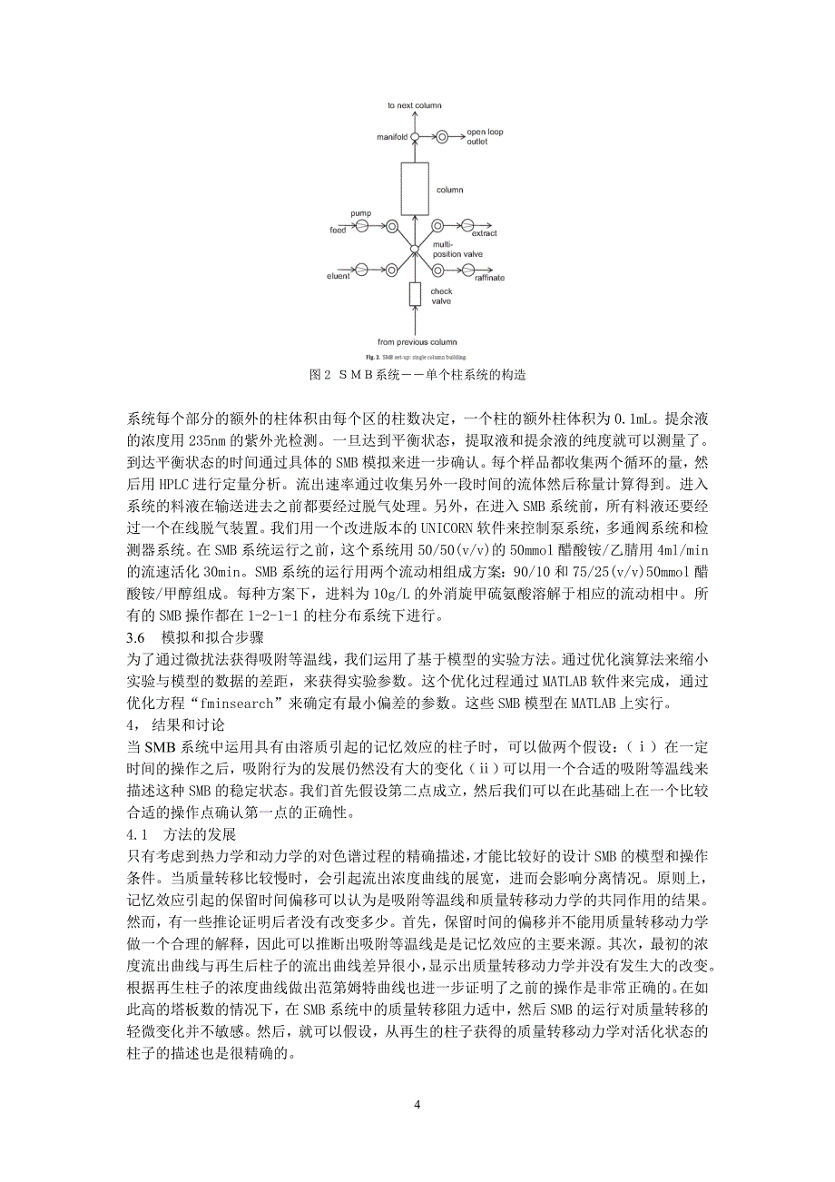 模拟移动床文献翻译_第4页