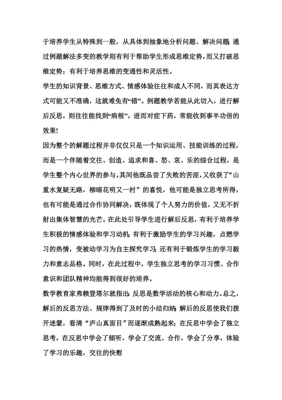 等腰三角形腰和周长关系的反思_第2页