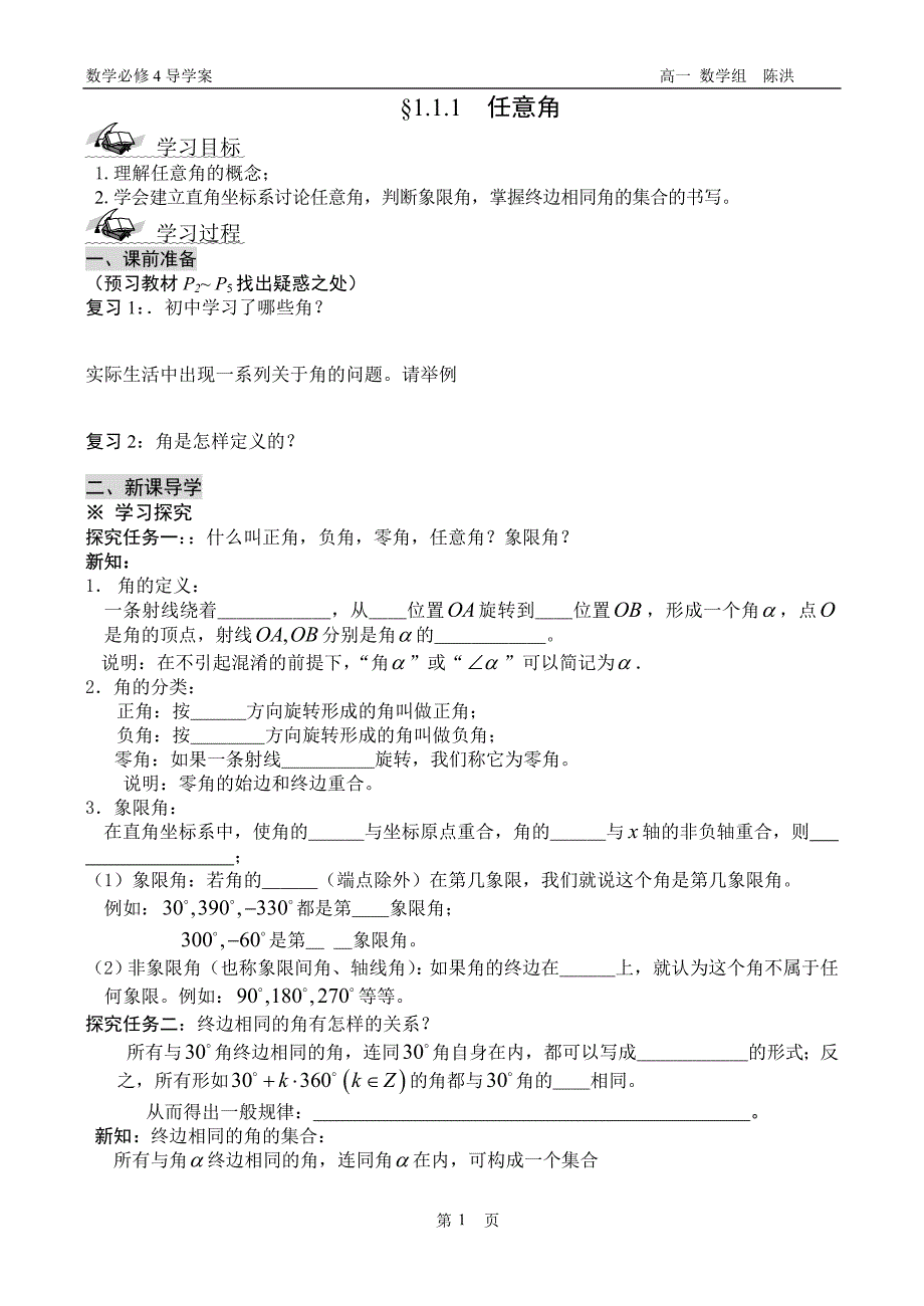 必修4导学案_三角函数_第1页