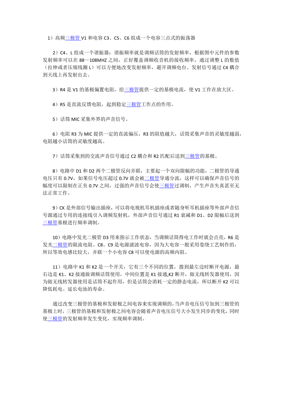 一款简单的调频发射机_第1页
