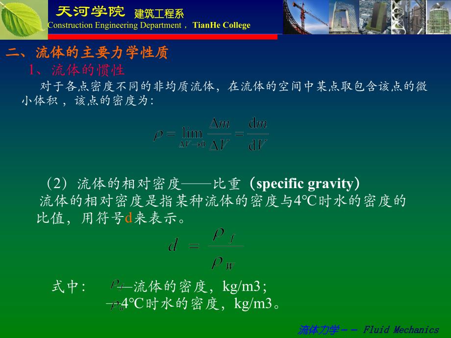 §1-2 流体的主要力学性质_第4页