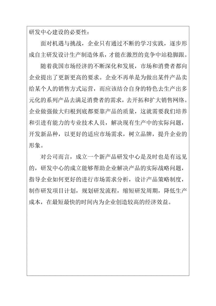 工程技术研究开发中心格式4_第5页