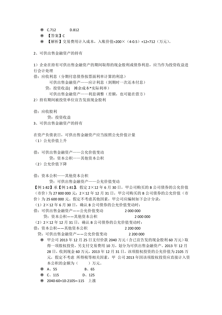 可供出售金融资产整理的_第2页