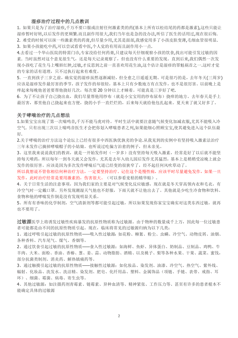 检查过敏原的方法分体内及体外法两大类文档_第2页