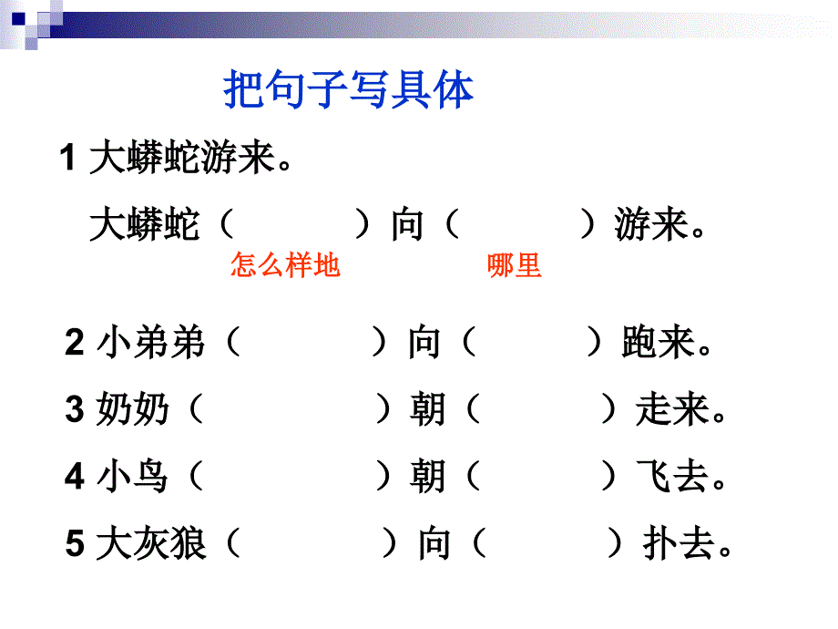 二年级句子训练_第4页