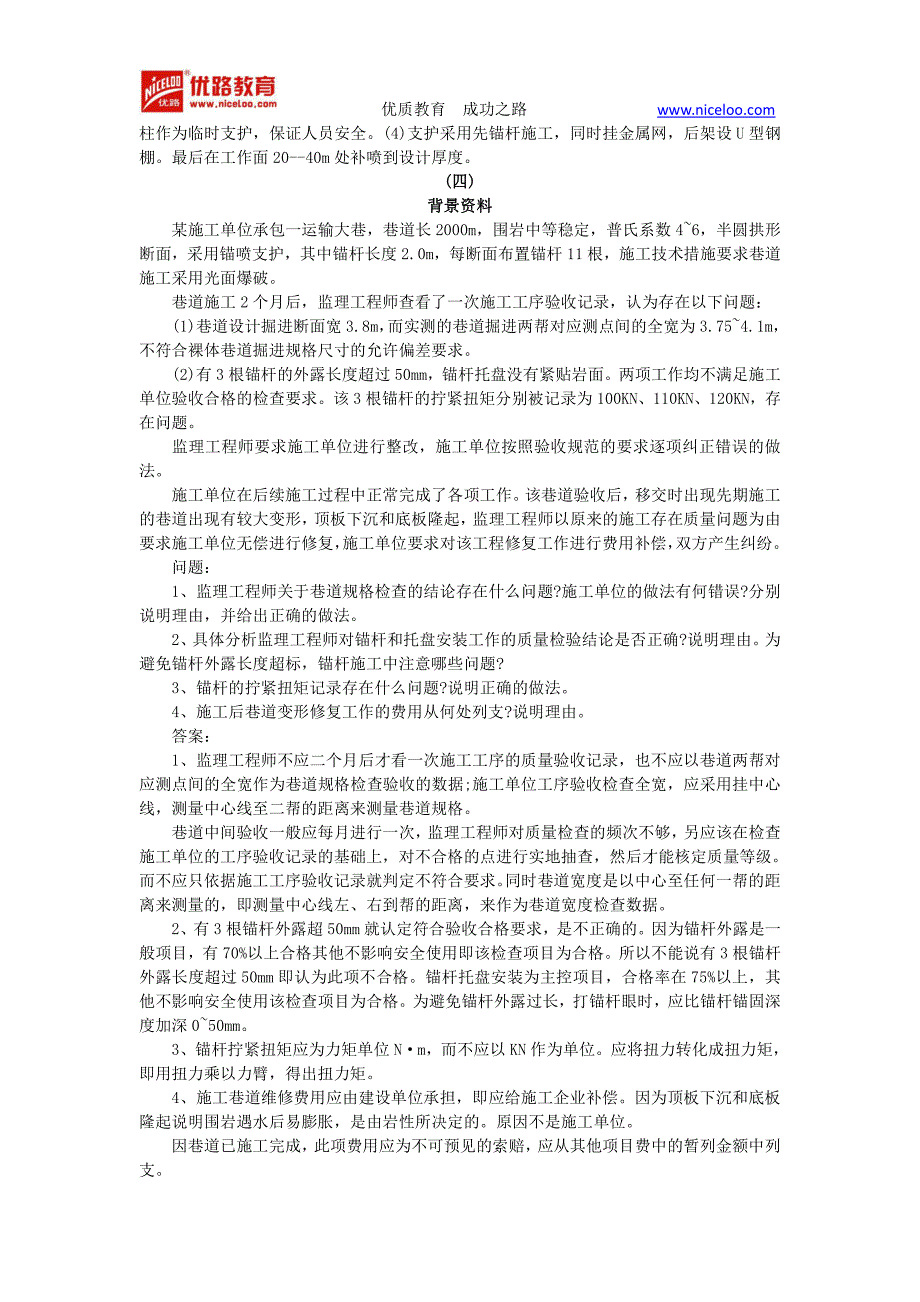 2016二级建造师《矿业工程实务》真题及答案解析_第4页