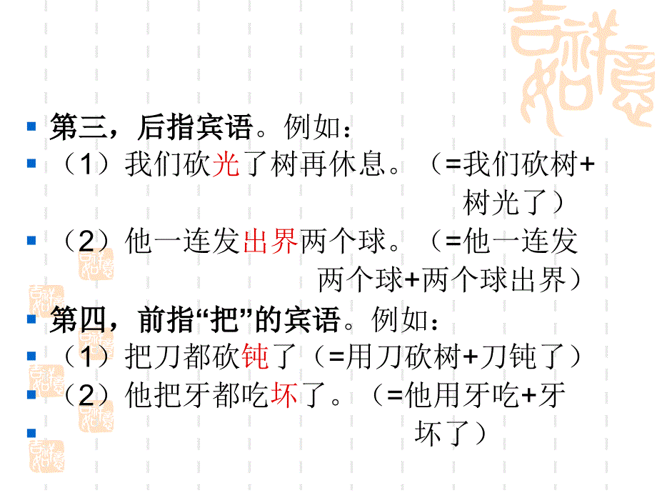 语义指向ppt_第3页