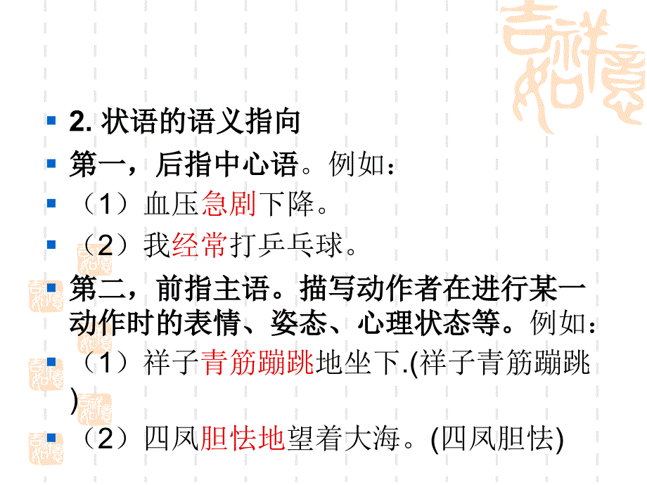 语义指向ppt_第4页