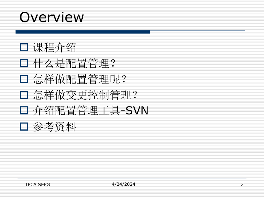 华迪实训(配置管理)_第2页