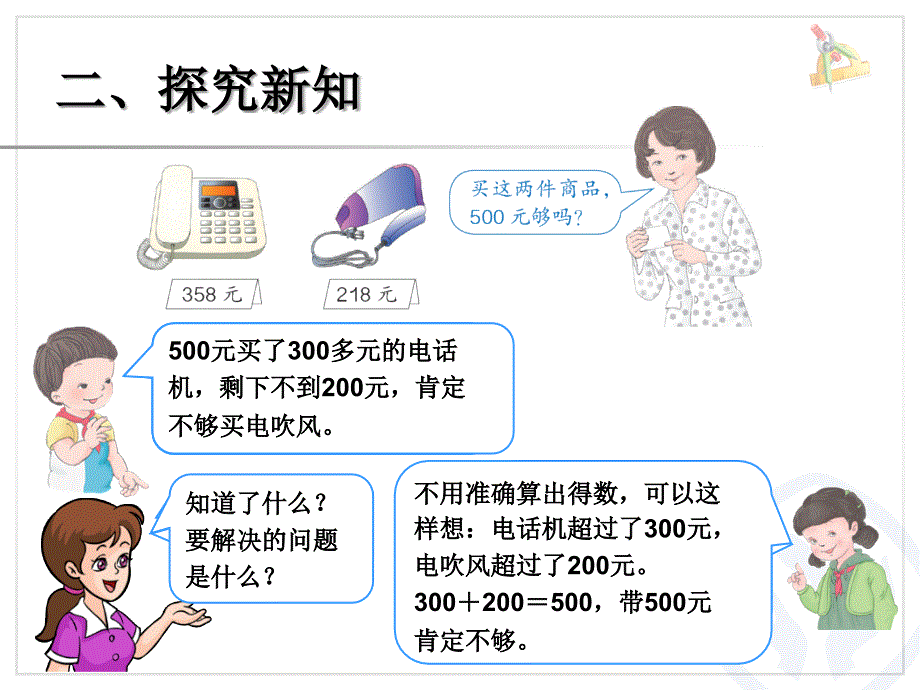 (人教标准版)二年级数学下册课件 利用估算解决问题_第3页