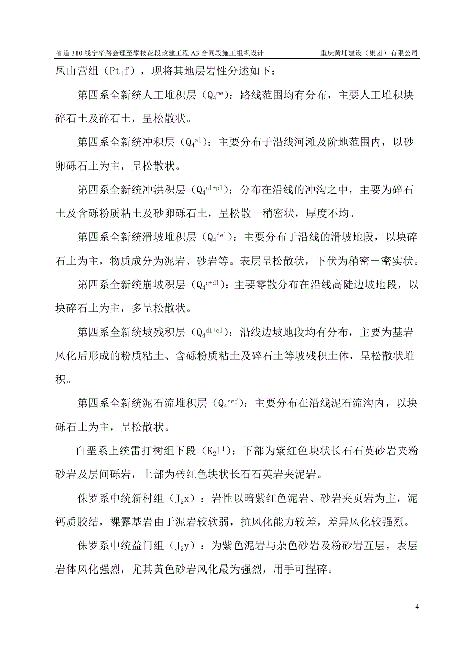 实施性施工组织设计的文字说明(宁华路a1标新编)_第4页