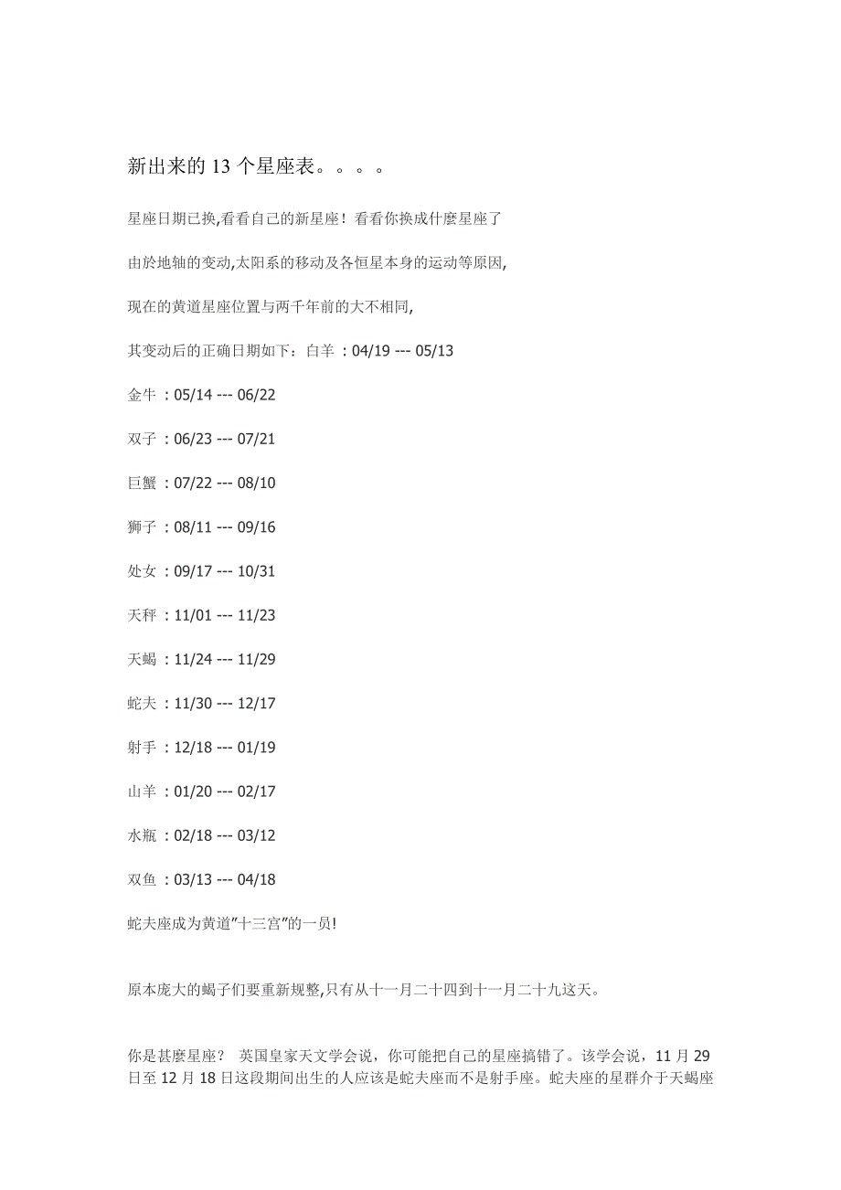 新出来的13个星座表_第1页