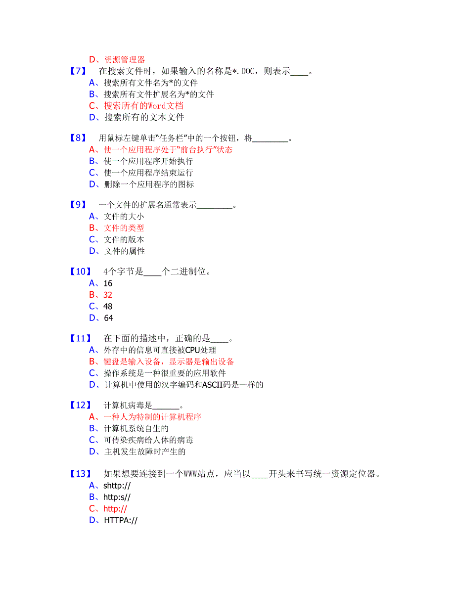 计算机应用基础模拟复习题(答案)_第2页