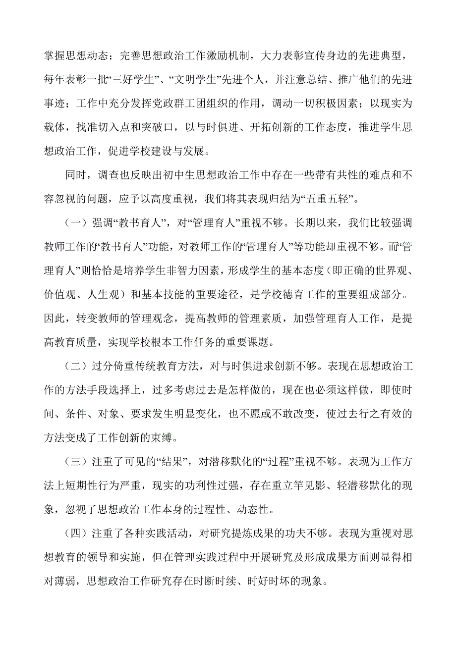 加强中学生阶段的思想政治工作_第2页