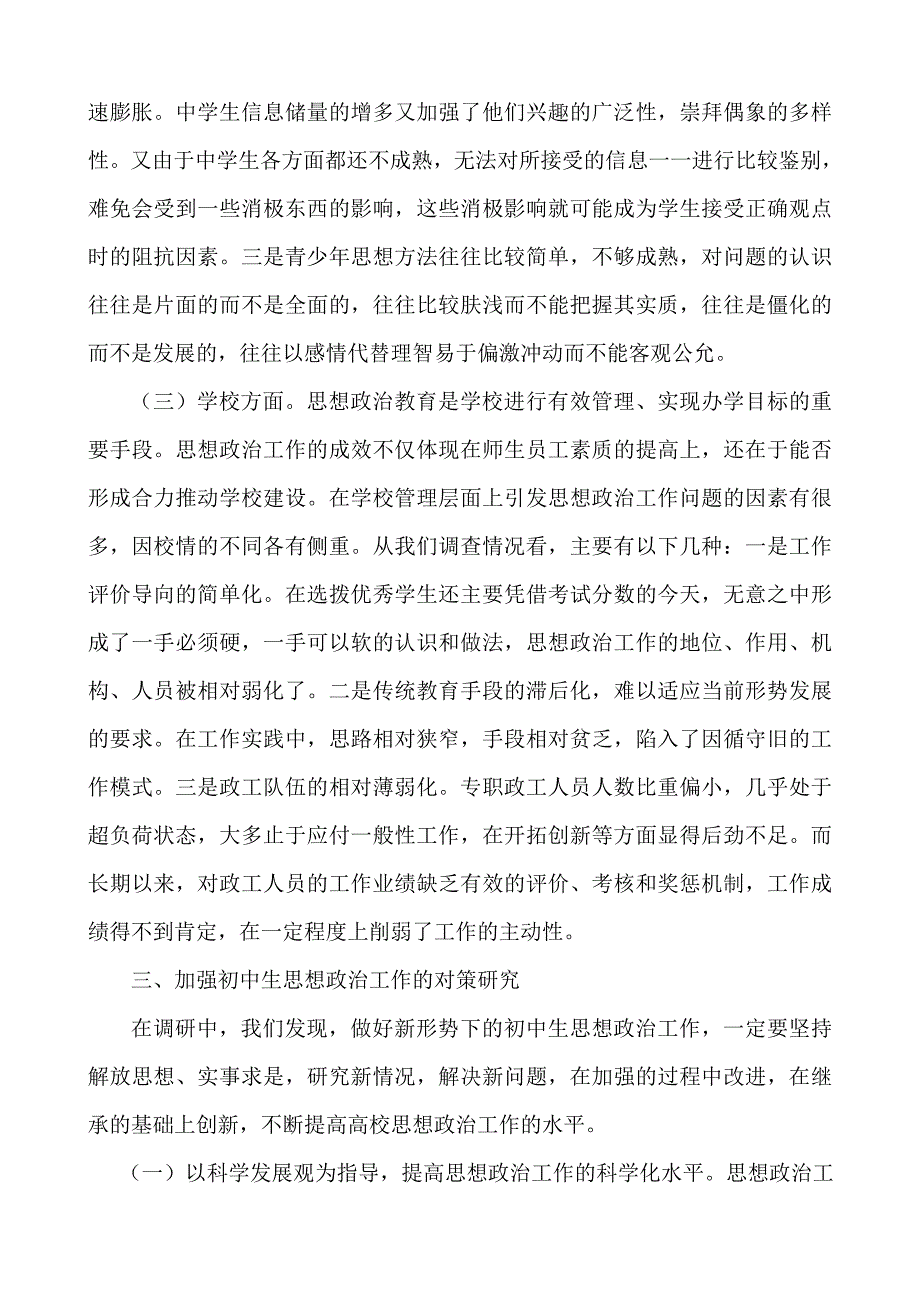 加强中学生阶段的思想政治工作_第4页