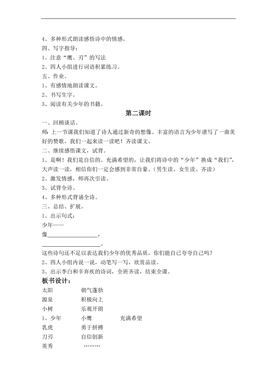 （鄂教版）四年级语文下册教案 少年_第2页