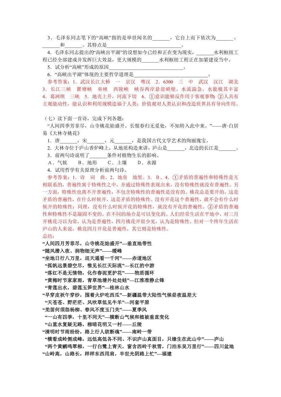 巧用诗词设计地理综合试题_第5页