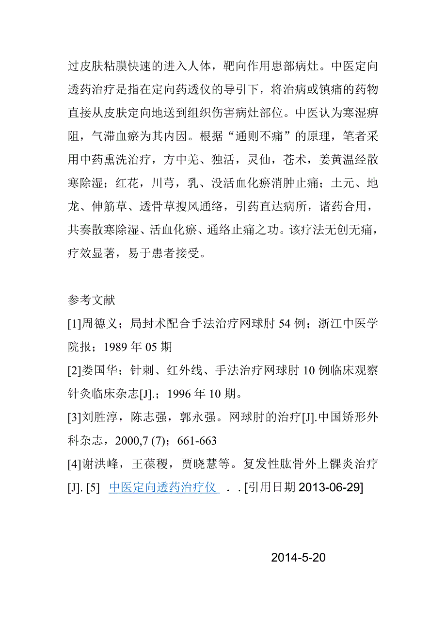 中医定向透药治疗仪配合中药熏洗治疗肱骨外上髁炎120例_第4页