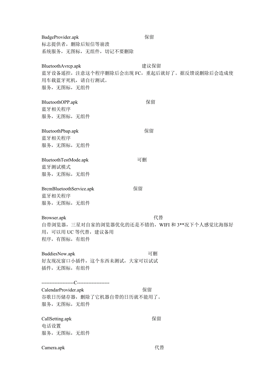 三星i9100g可删列表[精华]_第2页