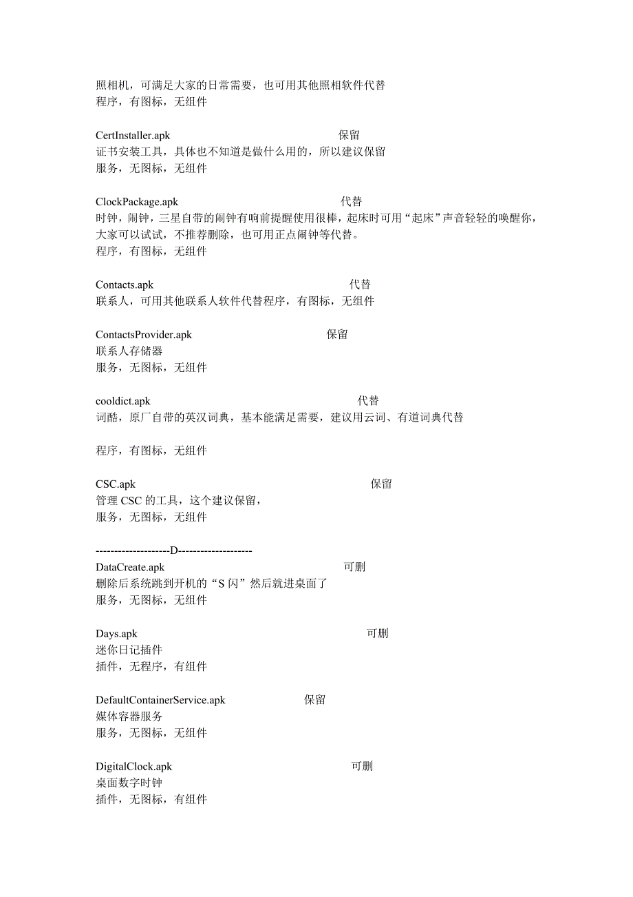 三星i9100g可删列表[精华]_第3页