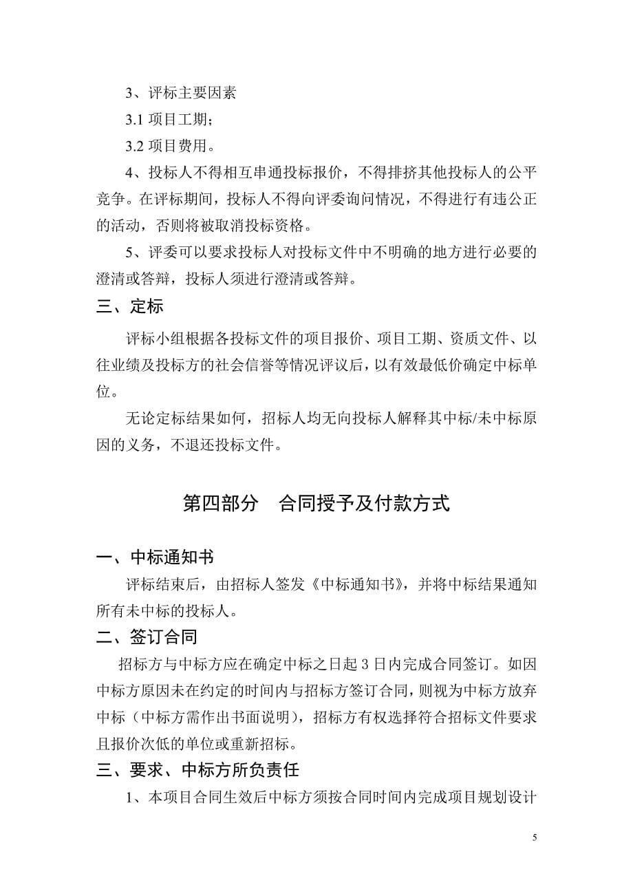 年产3500吨合成香料规划设计竞争性谈判文件(最终)_第5页