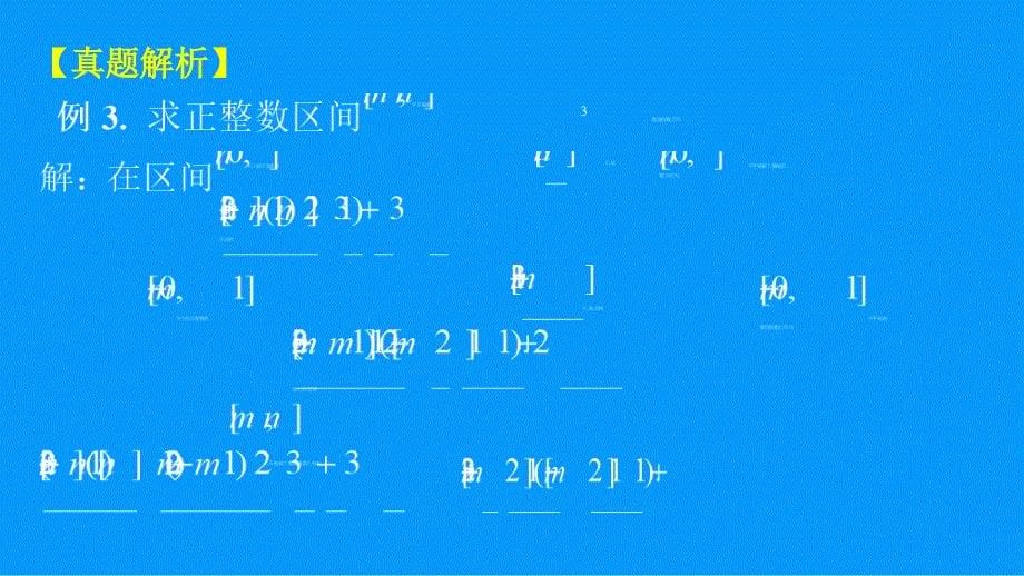 高中数学真题串讲第21讲 初等数论_第5页