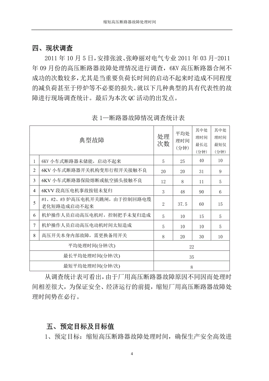 缩短电厂小车式断路器故障的处理时间_第4页