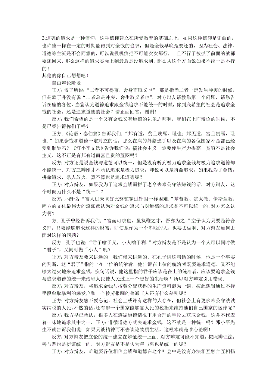 金钱与道德可以并存_第3页