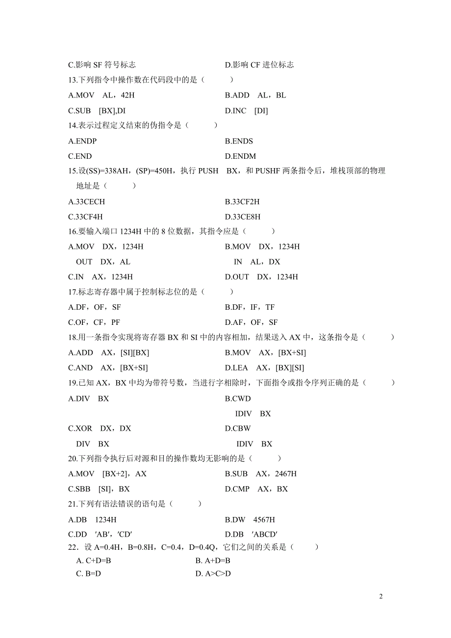 汇编语言部分练习题_第2页