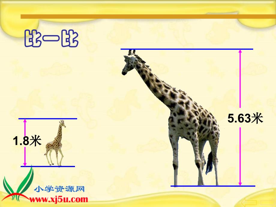 （北师大版）四年级数学下册课件 比大小 4_第3页